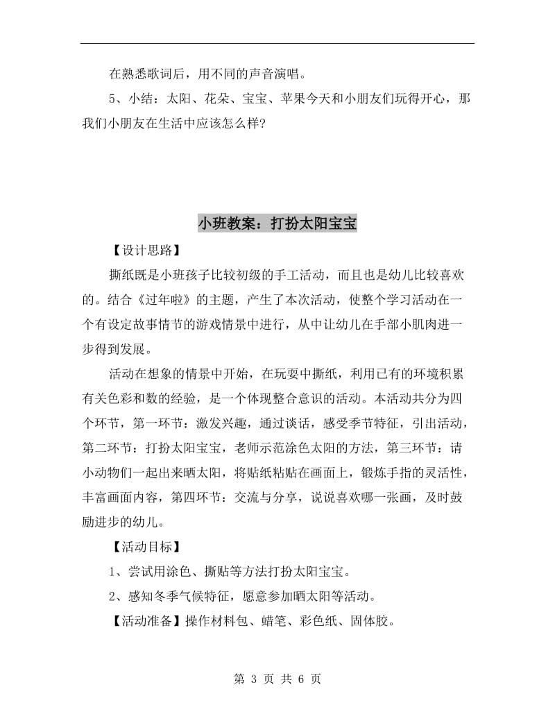 小班教案：快乐宝宝.doc_第3页