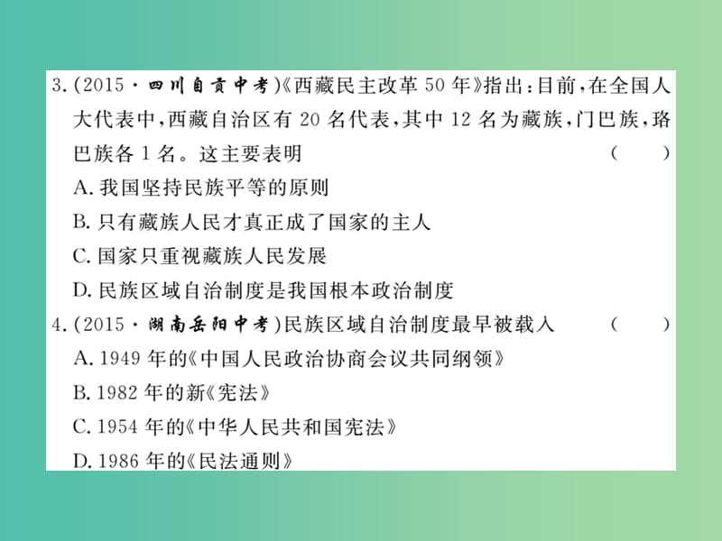 八年级历史下册 第四单元 民族团结与祖国统一检测题课件 岳麓版.ppt_第3页