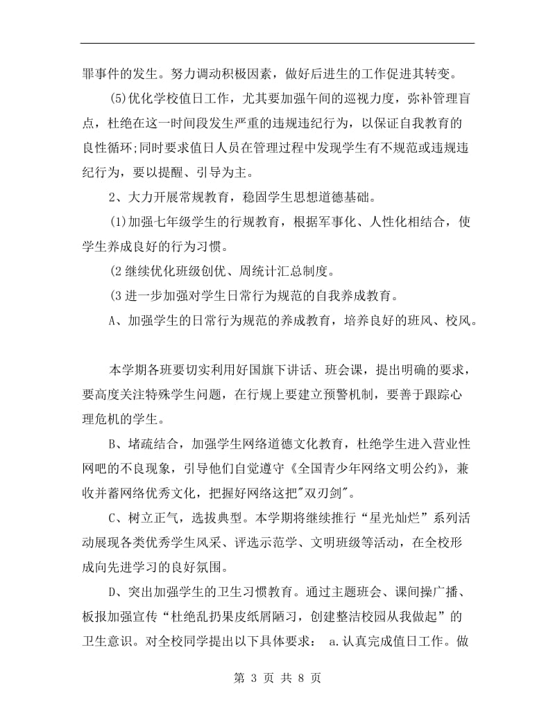 初中教师德育工作计划书范例.doc_第3页