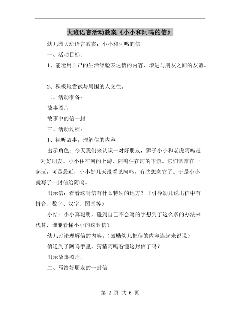 大班语言活动教案《小小和阿呜的信》.doc_第2页