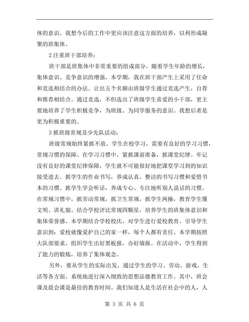 五年级班主任工作总结与计划表格.doc_第3页