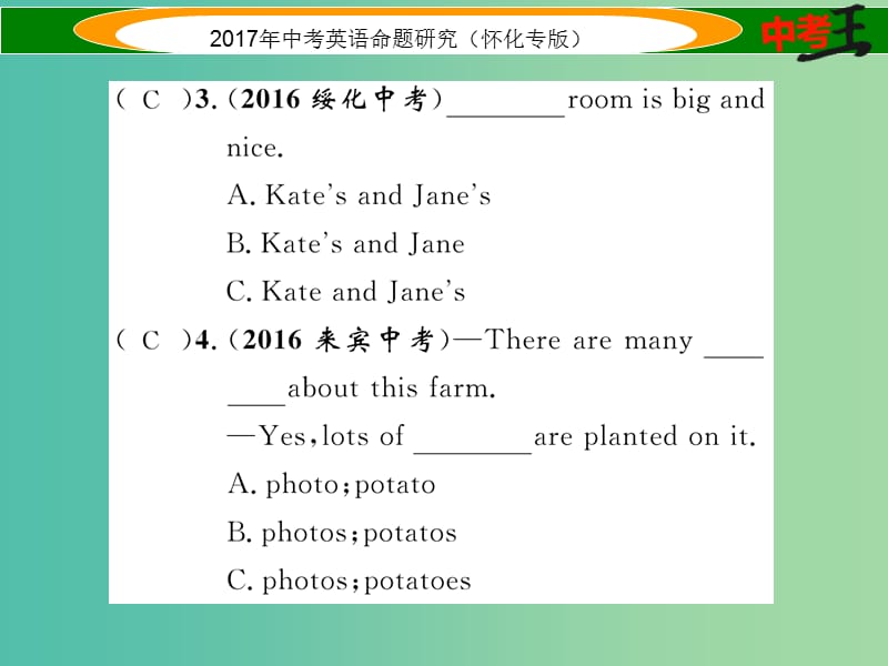 中考英语命题研究 第二编 语法专题突破篇 专题一 名词（精练）课件.ppt_第3页