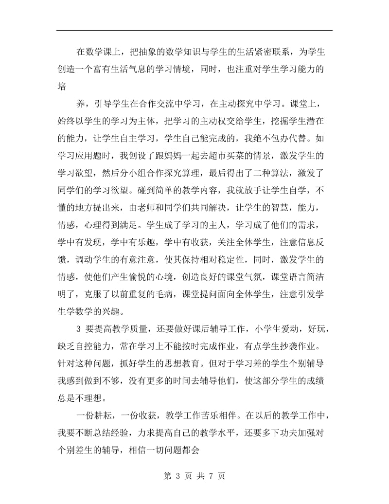 xx年数学教师个人年度工作总结.doc_第3页