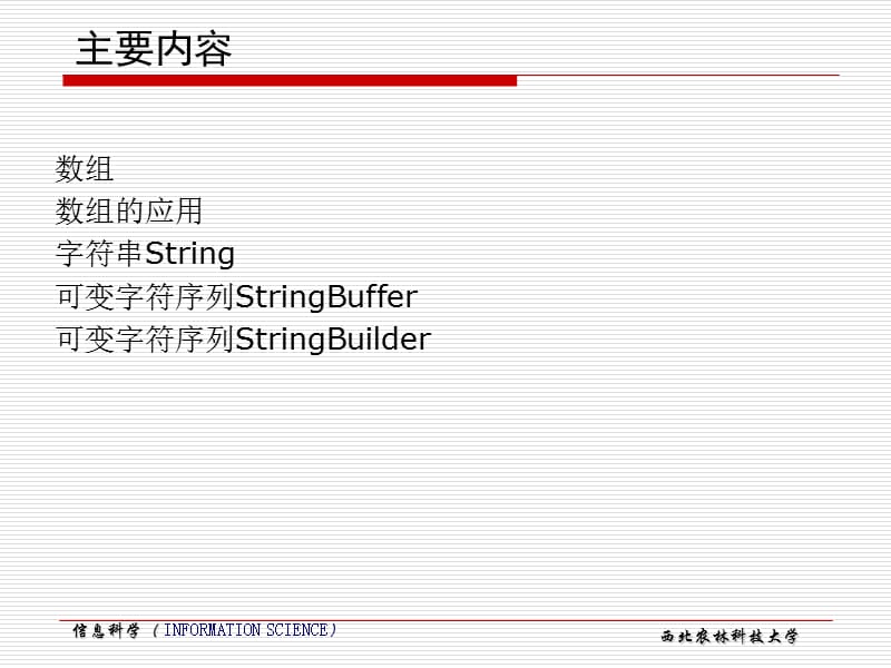 Java04数组与字符串.ppt_第2页