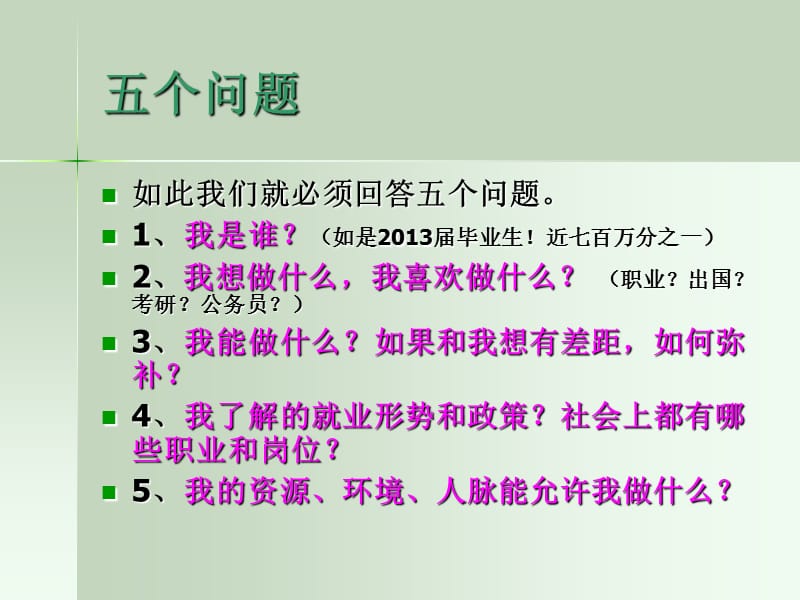 当前我国大学生的就业形势与政策.ppt_第3页