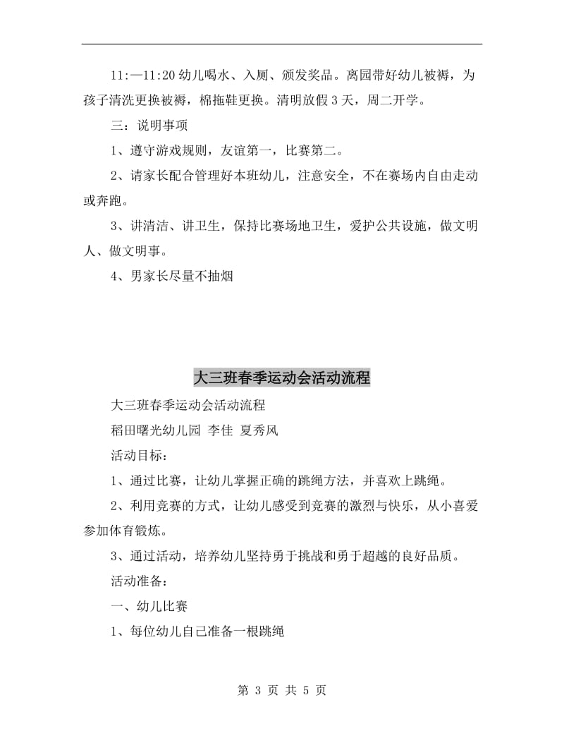 大三班春季运动会家长会发言稿.doc_第3页