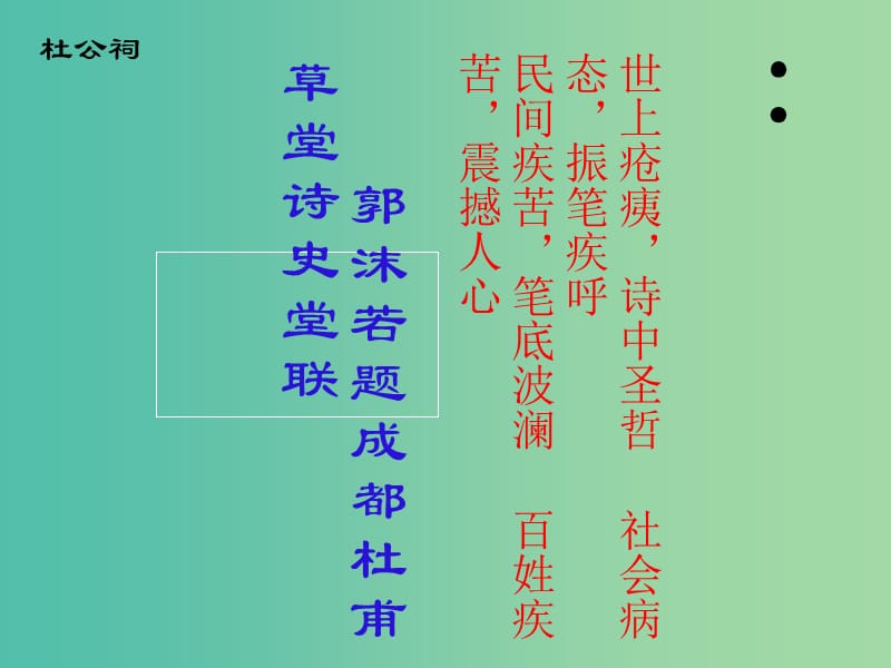 九年级语文下册 18《茅屋为秋风所破歌》课件1 （新版）苏教版.ppt_第3页