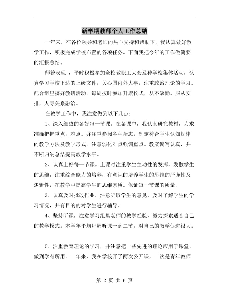 新学期教师个人工作总结.doc_第2页