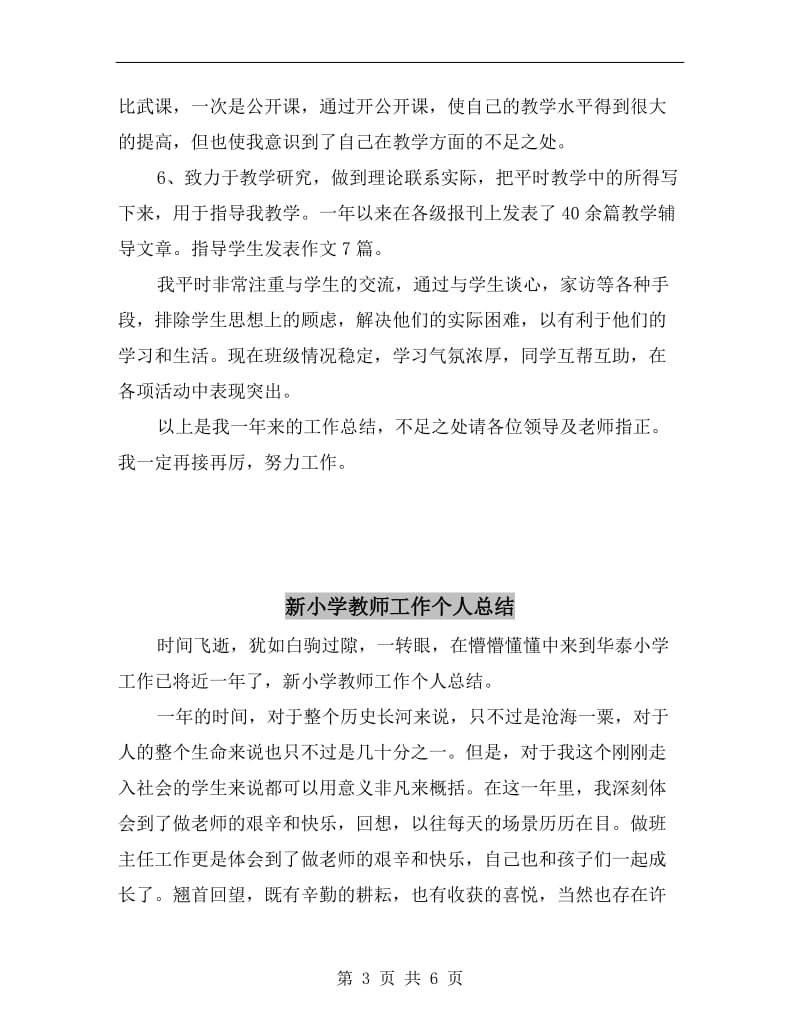 新学期教师个人工作总结.doc_第3页