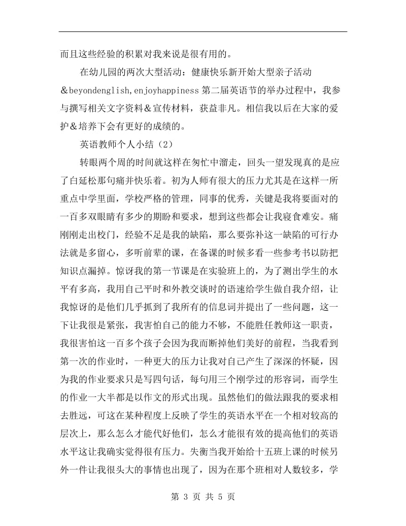 英语教师个人小结2篇B.doc_第3页