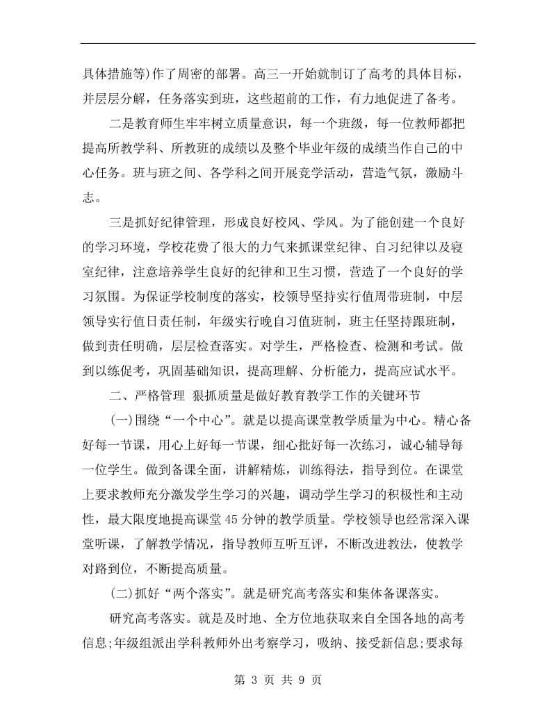 xx高考总结汇报材料.doc_第3页