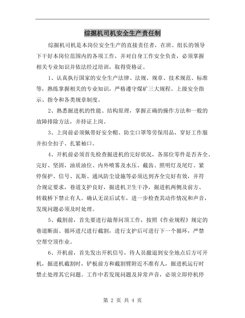 综掘机司机安全生产责任制.doc_第2页