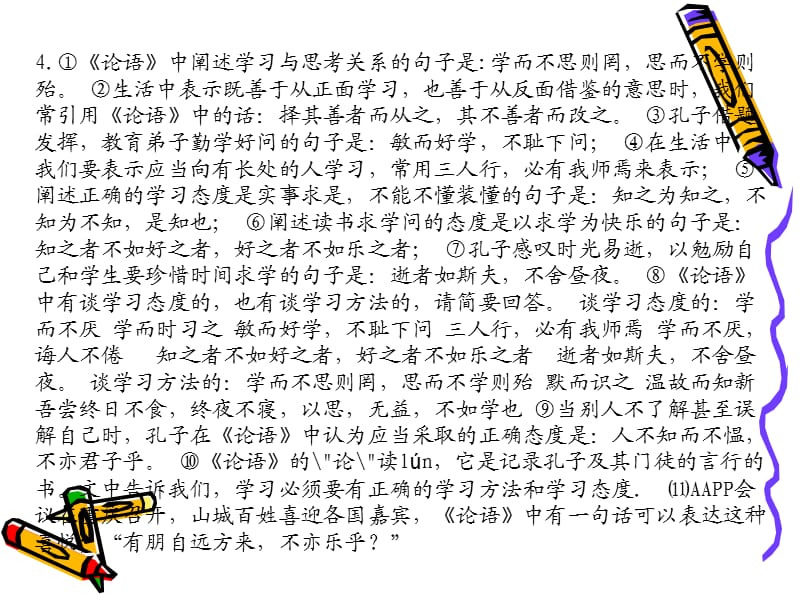初中语文简答、默写复习资料汇编.ppt_第2页