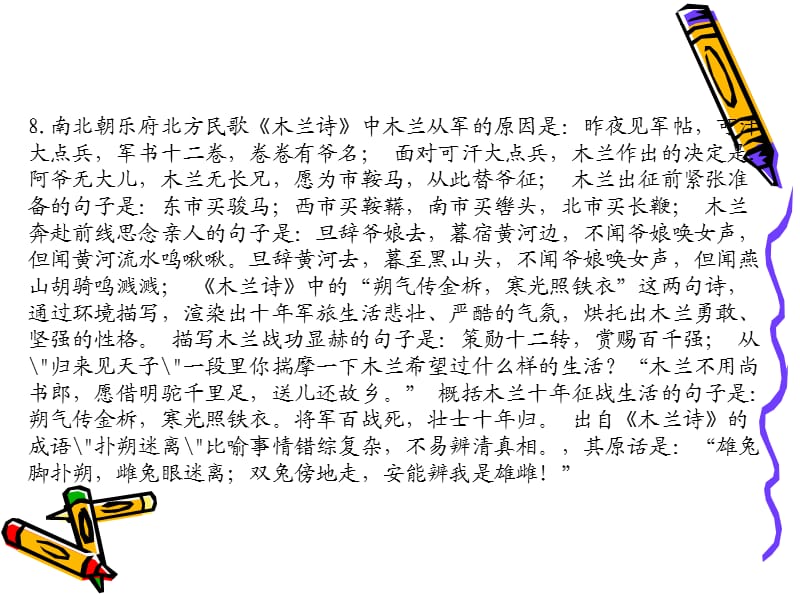 初中语文简答、默写复习资料汇编.ppt_第3页