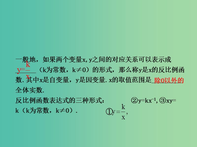 中考数学 第3章 第3节 反比例函数复习课件.ppt_第2页