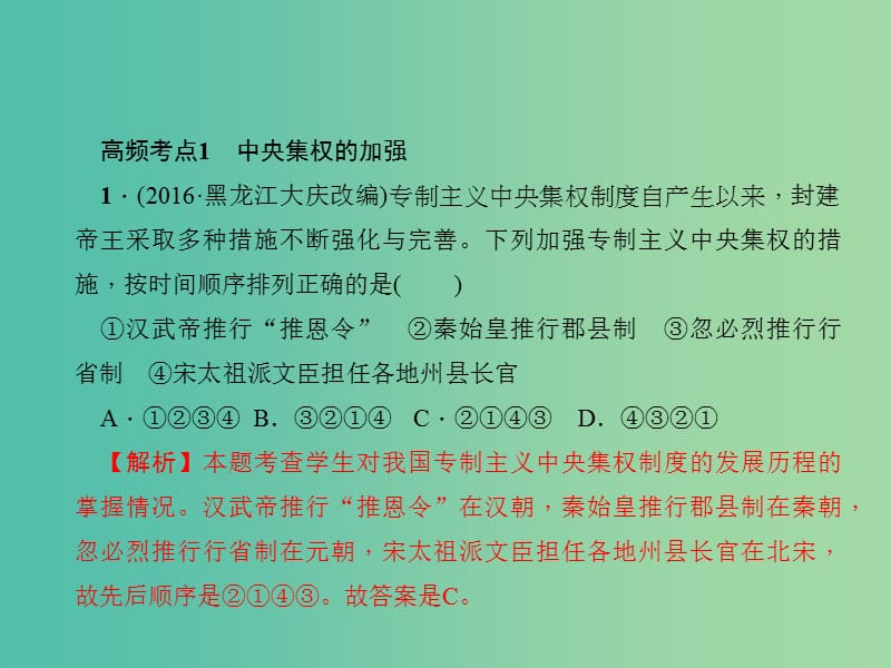 七年级历史下册 第二单元 辽宋夏金元时期 民族关系发展和社会变化单元综述课件 新人教版.ppt_第2页