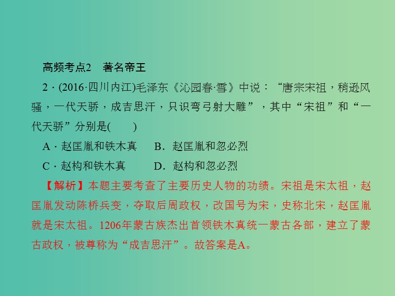 七年级历史下册 第二单元 辽宋夏金元时期 民族关系发展和社会变化单元综述课件 新人教版.ppt_第3页