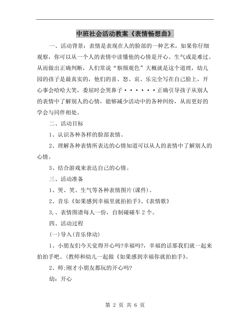 中班社会活动教案《表情畅想曲》.doc_第2页