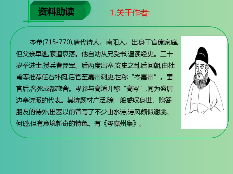 七年级语文下册 第三单元 课外古诗诵读《逢入京使》课件 新人教版.ppt_第3页