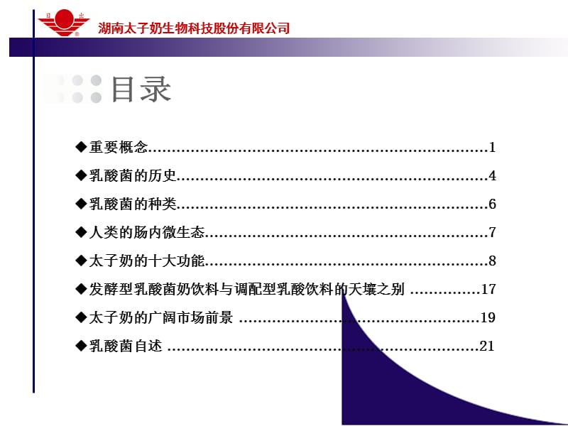 乳酸菌专业知识培训讲义.ppt_第2页