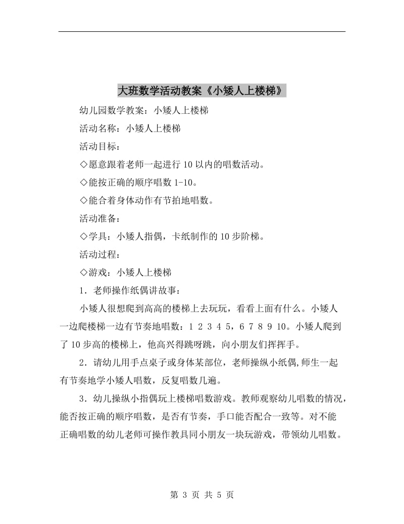 大班数学活动教案《学习二次分类》.doc_第3页