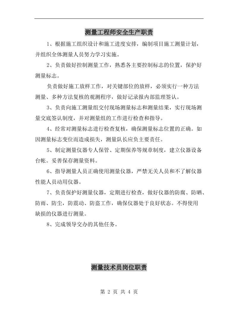 测量工程师安全生产职责.doc_第2页