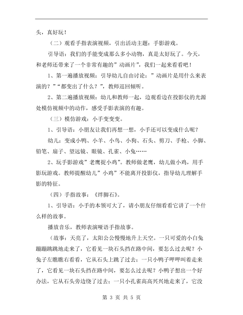 大班语言教案《我的小手变变变》.doc_第3页