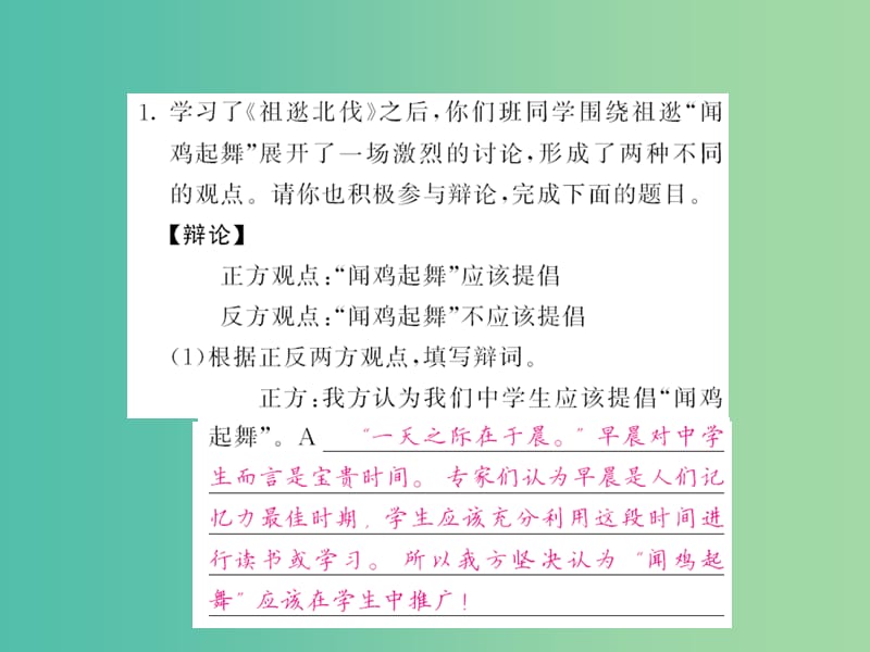 八年级语文下册 第六单元 口语交际与综合性学习课件 （新版）语文版.PPT_第2页