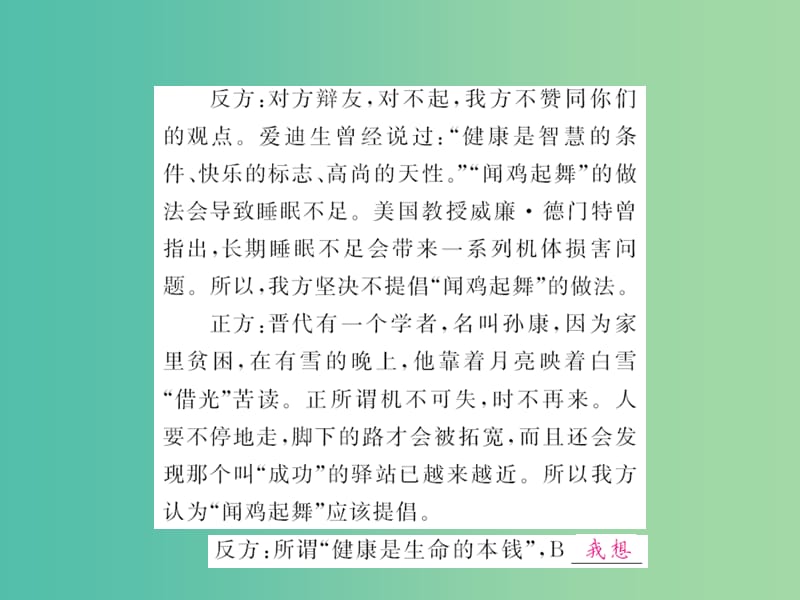 八年级语文下册 第六单元 口语交际与综合性学习课件 （新版）语文版.PPT_第3页