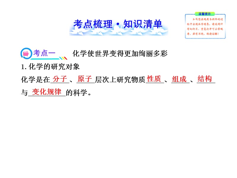 中考化学一轮复习第一单元《走进化学世界》.ppt_第2页