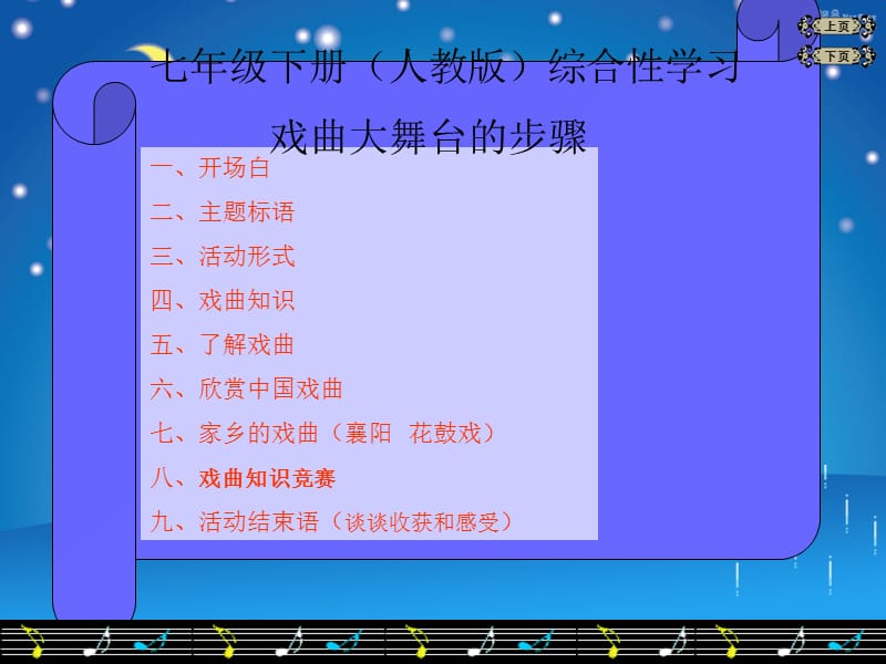 中国戏曲知识(七年级综合性学习).ppt_第2页