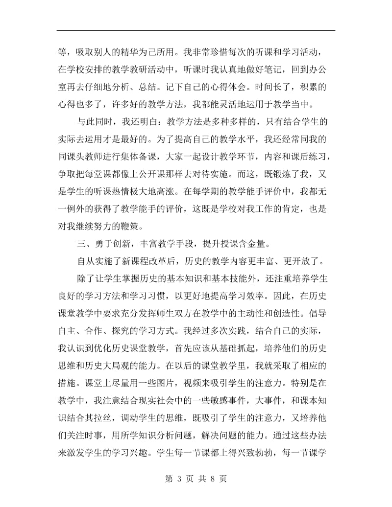 教师教学评优工作总结.doc_第3页