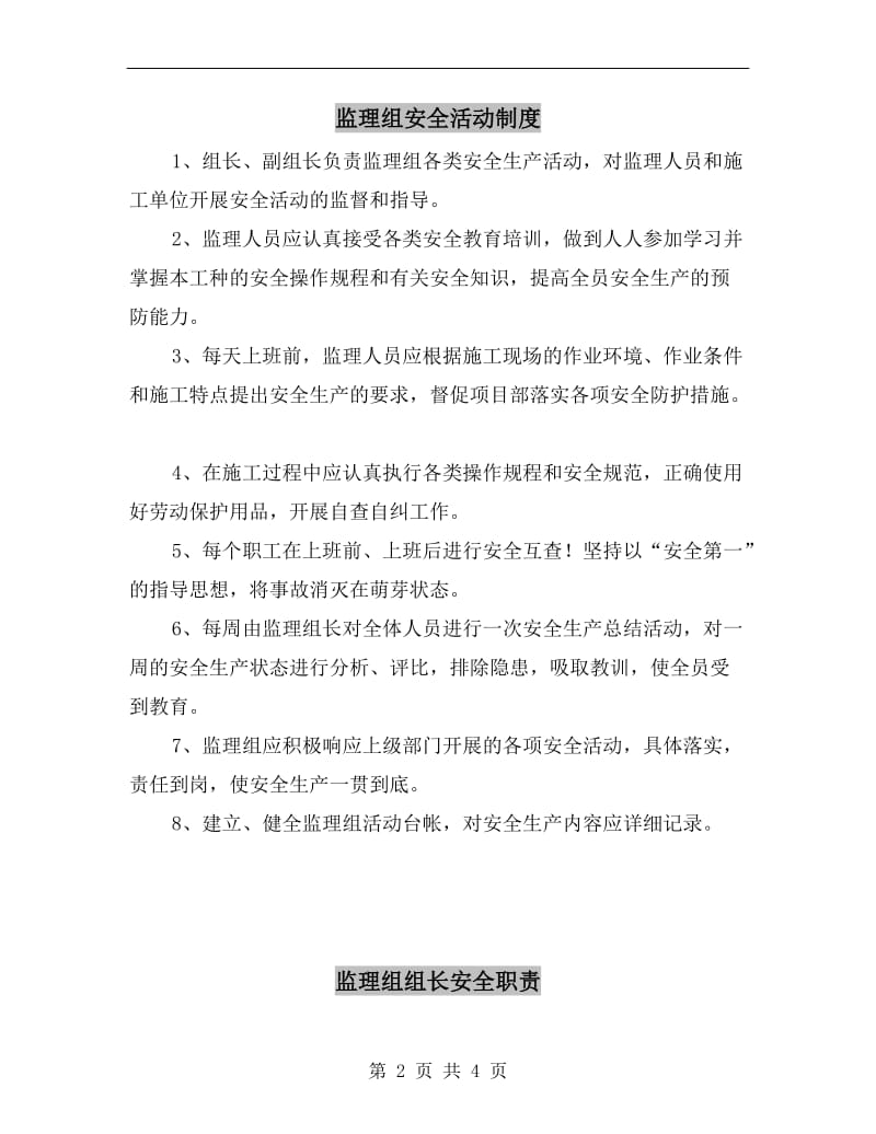 监理组安全活动制度.doc_第2页