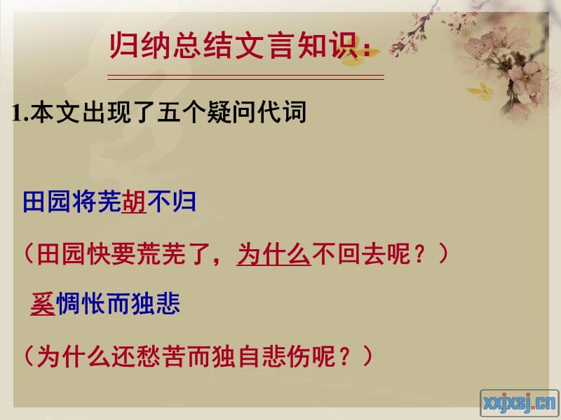 语文归去来兮辞文言总结.ppt_第2页