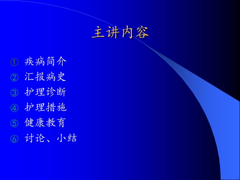 乳腺癌的护理查房年月日ppt课件_第3页