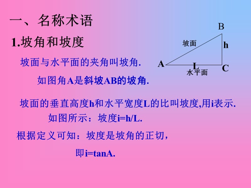 解斜三角形的应用举例.ppt_第2页