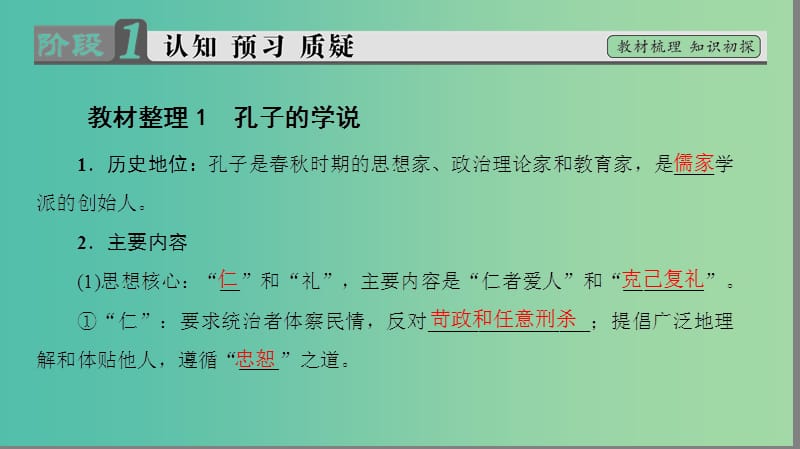 高中历史 第1单元 中国古代的思想和科技 第1课 孔子与老子课件 岳麓版必修3.ppt_第3页