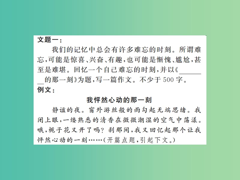 七年级语文下册 第三单元 写作指导 抓住细节课件 新人教版.ppt_第2页