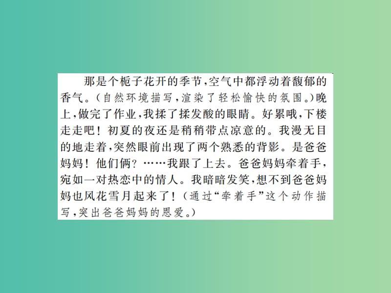 七年级语文下册 第三单元 写作指导 抓住细节课件 新人教版.ppt_第3页