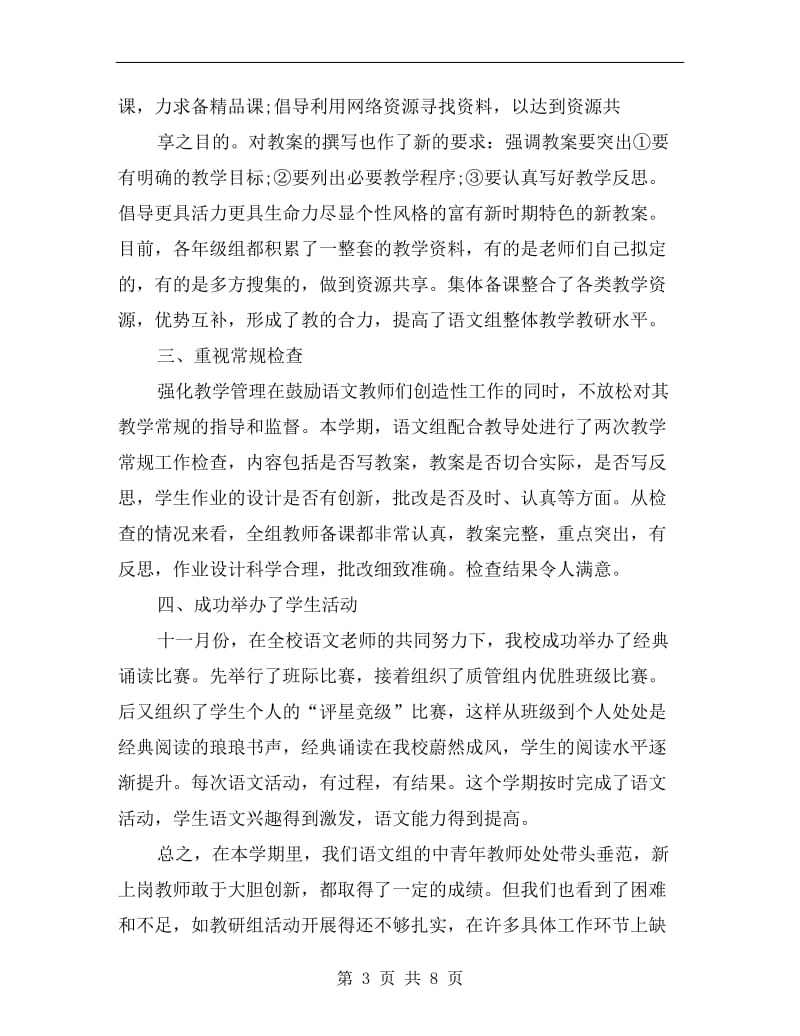 语文教研组工作总结七年级.doc_第3页