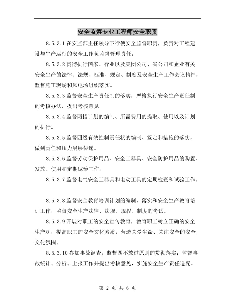 安全监察专业工程师安全职责.doc_第2页