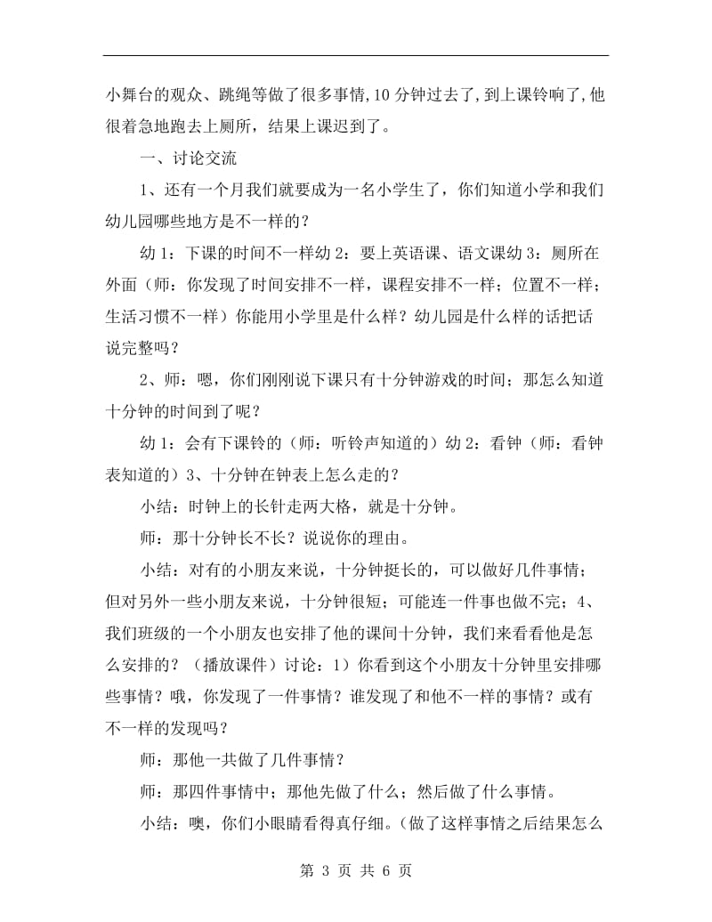 大班下学期语言教案《下课十分钟》.doc_第3页