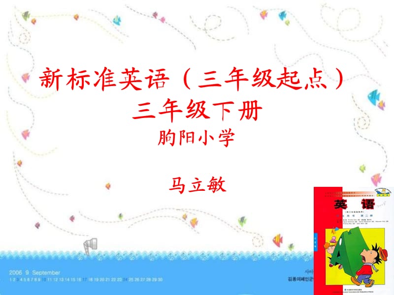 标准英语(三年级起点)三年级下册.ppt_第1页