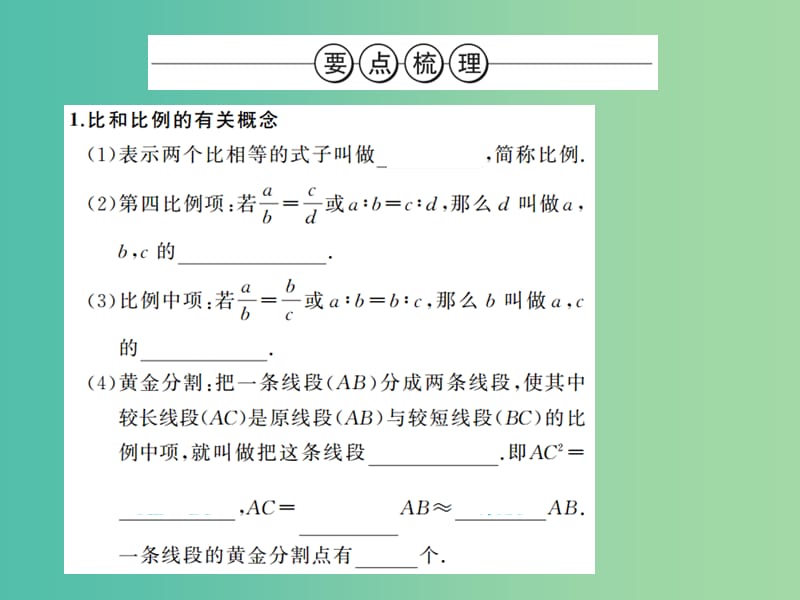 中考数学总复习 第一篇 考点聚焦 第七章 图形与变换 第24讲 图形的相似课件.ppt_第3页