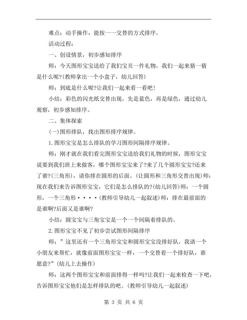 小班上学期数学教案详案《给图形宝宝排队》.doc_第3页