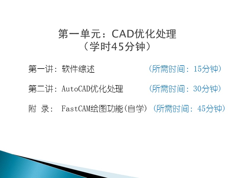 fastCAM套料软件教程.ppt_第3页