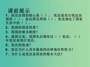 九年級(jí)政治全冊 第六課 參與政治生活課件3 新人教版.ppt