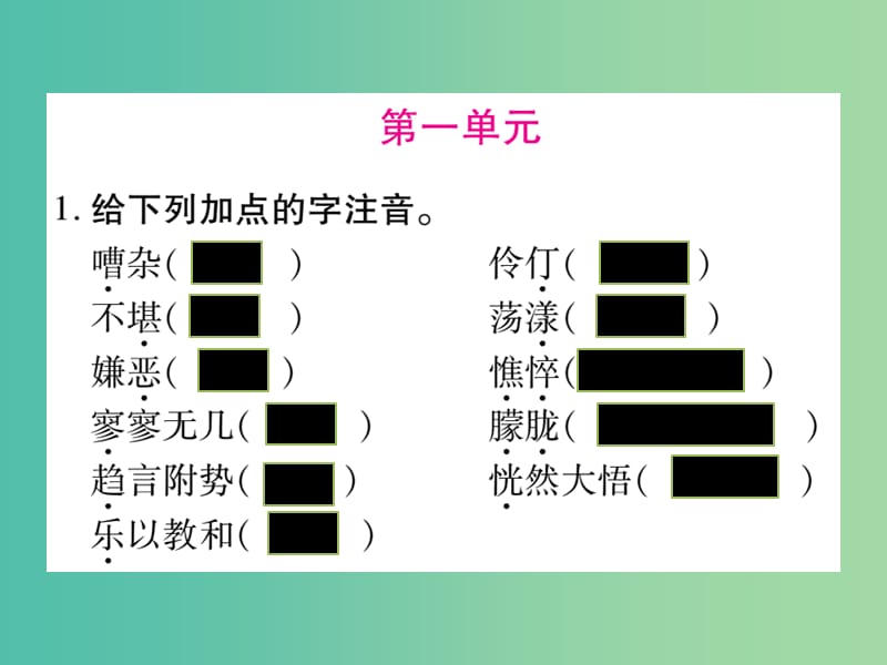 中考语文 教材系统复习 七上课件 语文版.ppt_第2页