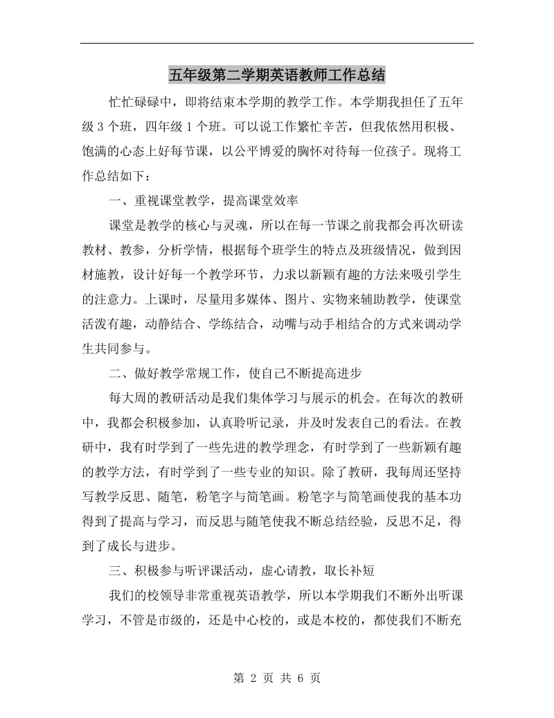 五年级第二学期英语教师工作总结.doc_第2页