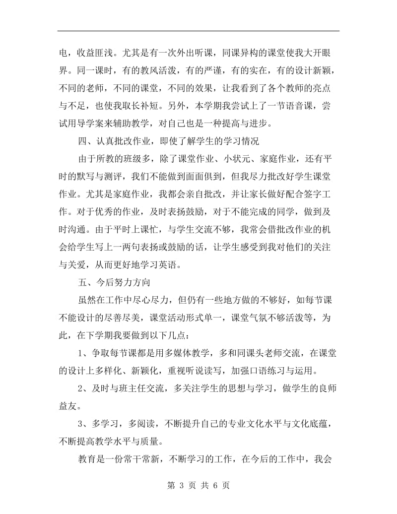 五年级第二学期英语教师工作总结.doc_第3页